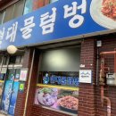 물텀벙아구찜 이미지