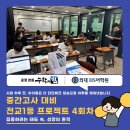 청암로17번길 | 마지막까지 집중력 있게, 전교1등 프로젝트 4회차 후기 | 운정2동 영어학원