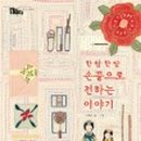 손끝그림 이미지