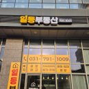 일등공장공인중개사사무소 이미지