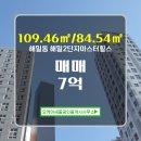 세종공인중개사사무소 | 세종시 세종시 해밀동 오케이세종공인중개사사무소 실매물 아파트 매매