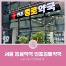 반포동물약국 이미지