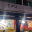 돈군네돼지한판