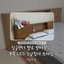 동서안경 | [배송] 신혼부부 침대 추천, 잉글랜더 첼로 템바보드 원목 LED 수납침대 프레임 내돈내산 후기