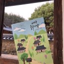 명품옻골1616협동조합 | [대구여행] 대구 옻골마을 :: 고요하고 아늑한 한옥 스테이, 겸헌고택