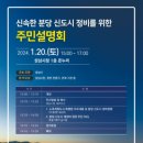 신도시정비 이미지