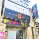 스파, 누리봄