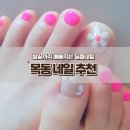 목동네일 추천 발끝까지 예뻐지는 딤플네일 패디 후기