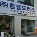 오일전문 | 서초구 전문 정비 엠엠모터스 미션오일 교환 후기! 경고등 점검부터 친절한 설명까지
