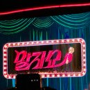🎤 KBS 말자쇼 방청 당첨 후기! 전주에서 새벽 기차 타고 다녀온 리얼후기 🚄