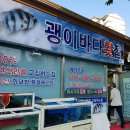 괭이바다횟집 이미지