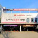 스피드메이트동수원점 이미지