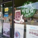 본죽&비빔밥 진해석동점