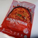 랄랄라 - 중구 광복로49번길 17 | 랄랄라 갱엿떡볶이 후기 (국물 밀떡볶이 밀키트 추천)
