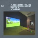 신도시스크린골프 이미지