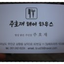 주호재하우스