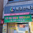 로또닭갈비 이미지