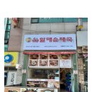 손큰할매순대국 검단점