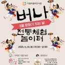 다원이음터 문화교실1 | [행사 안내] 다원이음터도서관 6월 문화가 있는 날 <전통체험 놀이터> - 2026.06.13