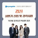 2026 경신 상반기 신입 및 경력사원 채용 공고 직무 연봉 전형까지 한 번에 보기