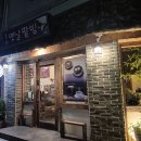 동래옛날팥빙수 - 동래구 충렬대로218번길 65 | 동래옛날팥빙수