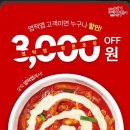 불닭발땡초동대문엽기떡볶이(오천점) | 엽기떡볶이 엽떡 초보맛 포장 할인 홀 매장 할인 어플로 주문하는 법 포인트 사용