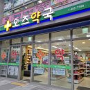 오즈약국 이미지