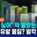 "모기 싫어" 막 발랐는데… 발암 유발 물질? 발칵 / SBS / 실시간 e뉴스 이미지
