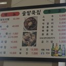 1316 | 대전 관평동 맛집 솔밭묵집 보리밥 점심후기