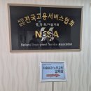 전국고용서비스협회 | 전국고용서비스협회 파출분과 노무교육 다녀왔어요!