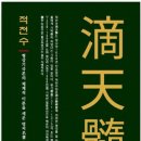 생활풍수와 명리학 기초 | 고전(古典)의 즐거움과 명리학(命理學)의 의미(意味)