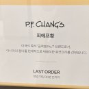 (주)창광 | 광주 신세계 백화점 맛집 미국식 퓨전 중식당 피에프창 솔직후기