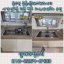 백조 | 동두천 싱크볼 교체 후기, 백조 고니 사각 싱크볼 설치 과정