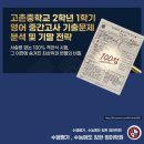 브릭스리딩리더어학원 | 고촌중 2학년 1학기 중간고사 완벽 분석 100점을 만드는 디테일의 차이브릭스리딩리더어학원