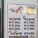 매우당 | 신내동 갈비찜 맛집 :: 매우당 면목점 망우역 매운갈비찜 포장후기