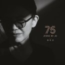 통영統營_ 정미조(Feat. 손태진) 이미지