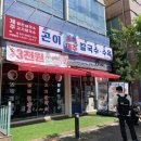 제주곤이칼국수동탄삼성반도체점 이미지