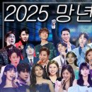 2025 특집-- 망년회 파티!-안동MBC 이미지