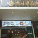 백나예김밥 이미지