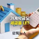 부동산 계약 파기됐는데, 가계약금도 &#39;소득&#39;으로 세금을 내야 할까? 이미지