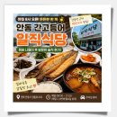 일직 | [안동 맛집] 아침 식사 가능한 안동 간고등어 일직식당 내돈내산 솔직 후기! (feat. 청송 나들이)