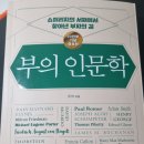 우석건설주식회사 - 연천군 전곡로 25-23 | 후기] 부의 인문학 (#24-05)