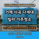 늘푸른빌라 | 거제 사곡 빌라 거주청소 작업 후기!