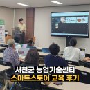 경영기술개발원교육센터 | 서천군 농업기술센터 스마트스토어 교육 후기, 농산물 온라인 판매 실전