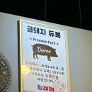 최대패 - 김포시 황금로 90-3 | 서창동 삼겹살맛집 최대패 솔직 후기