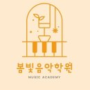 기쁜우리음악학원 이미지