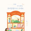 호비클럽