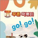 꾸쫀떡볶이