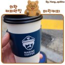 마린첼린져 | 의왕 포일동 커피 맛집 마린커피 내돈내산 후기