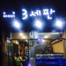 에르모소제주 이미지